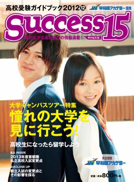 サクセス15 74号 (発売日2012年11月15日) 表紙