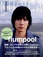 MUSICA（ムジカ） 2012年12月号 表紙
