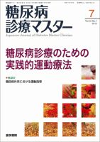 糖尿病診療マスター Vol.10 No.7 (発売日2012年11月15日) 表紙
