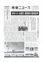 薬事ニュース 2012/10/19 表紙