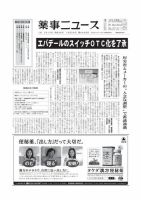薬事ニュース 2012/10/26 表紙