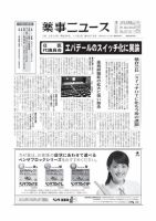 薬事ニュース 2012/11/02 表紙