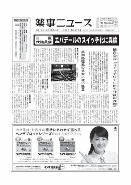薬事ニュース 2012/11/02 (発売日2012年11月02日) 表紙