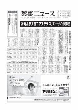 雑誌 定期購読の予約はfujisan 雑誌内検索 バコ が薬事ニュースの12年11月09日発売号で見つかりました