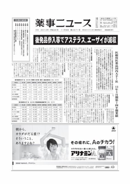 薬事ニュース 2012/11/09 (発売日2012年11月09日) 表紙