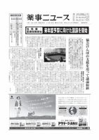 薬事ニュース 2012/11/16 表紙