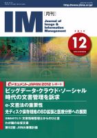 月刊IM 12月号 (発売日2012年11月15日) 表紙
