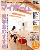 ステップハウスマイホーム岡山県版 12.12月号 (発売日2012年11月09日) 表紙