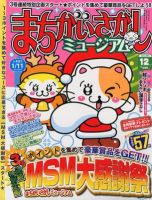 まちがいさがしミュージアム 12月号 (発売日2012年11月14日) 表紙