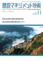 建設マネジメント技術 11月号 表紙