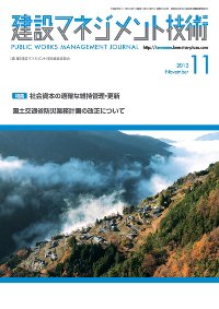 建設マネジメント技術 11月号 (発売日2012年11月15日) 表紙