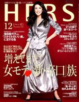 HERS（ハーズ） 12月号 (発売日2012年11月12日) 表紙