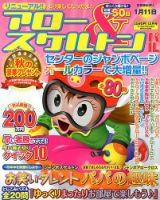 アロー＆スケルトンパル 2012年12月号 表紙
