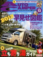 AutoCamper（オートキャンパー） 12月号 表紙