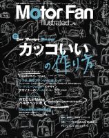 Motor Fan illustrated（モーターファン・イラストレーテッド） VOL.74 表紙