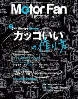 Motor Fan illustrated（モーターファン・イラストレーテッド） VOL.74 (発売日2012年11月15日) 表紙