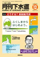 月刊下水道 2012年１２月号 表紙