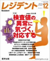 レジデント（Resident） 2012年12月号 表紙