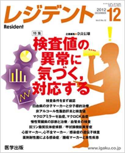 レジデント（Resident） 2012年12月号 (発売日2012年11月10日) 表紙