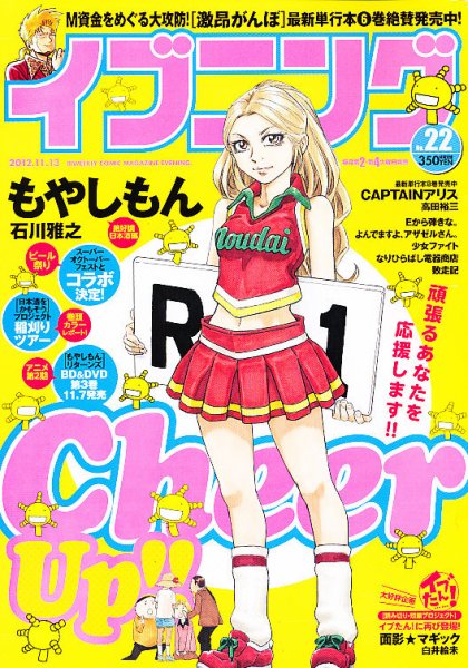 イブニング 11/13号 (発売日2012年10月23日) 表紙