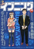 イブニング 11/27号 (発売日2012年11月13日) 表紙