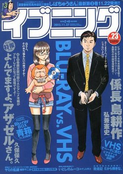 イブニング 11/27号 (発売日2012年11月13日) | 雑誌/定期購読の予約は