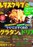 レタスクラブ 11/10号 表紙