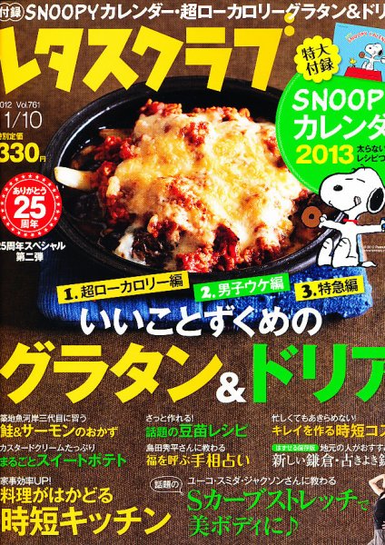 レタスクラブ 11/10号 (発売日2012年10月25日) 表紙