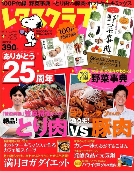 レタスクラブ 11/25号 (発売日2012年11月09日) 表紙