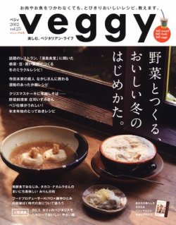 Veggy（ベジィ） Vol.25 (発売日2012年11月09日) 表紙