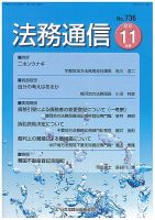 法務通信 736 (発売日2012年11月15日) 表紙