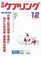 地域ケアリング 12月号 表紙