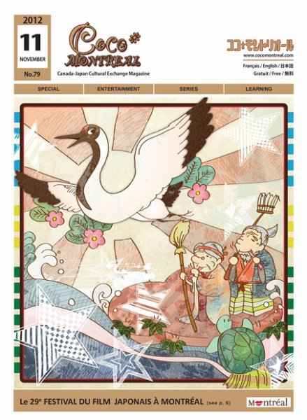 ココモントリオール 11月号 (発売日2012年11月10日) 表紙