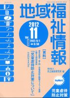 地域福祉情報 11月号 表紙