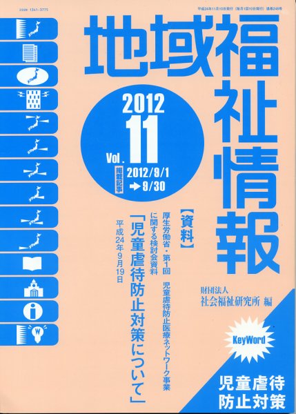 地域福祉情報 11月号 (発売日2012年11月10日) 表紙