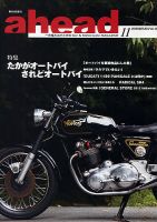 ahead（アヘッド） vol.120 表紙