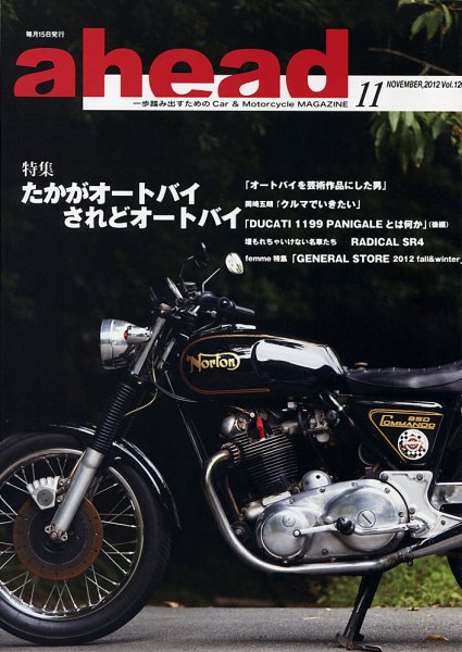 ahead（アヘッド） vol.120 (発売日2012年11月15日) 表紙
