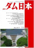 ダム日本 No.817 表紙