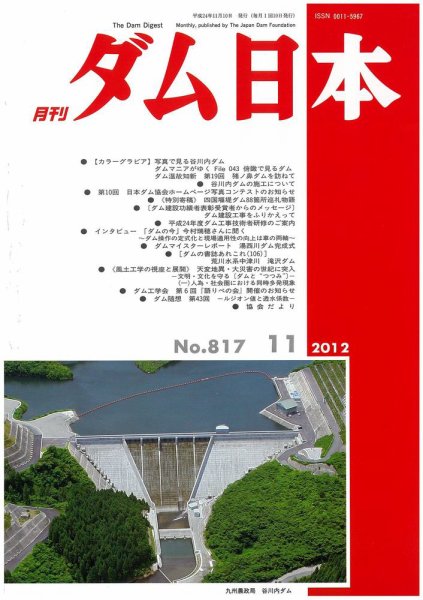 ダム日本 No.817 (発売日2012年11月10日) 表紙