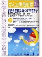がん治療最前線 30号 (発売日2005年12月16日) 表紙