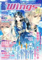 小説 Wings 12月号 (発売日2012年11月09日) 表紙
