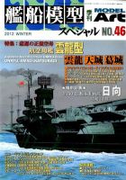 艦船模型スペシャルのバックナンバー (2ページ目 30件表示) | 雑誌