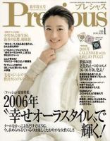 Precious（プレシャス） 1月号 (発売日2005年12月07日) 表紙