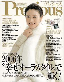Precious（プレシャス） 1月号 (発売日2005年12月07日) 表紙