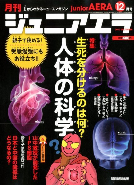 ジュニアエラ （juniorAERA） 12月号 (発売日2012年11月15日) 表紙