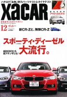 XaCAR 86 & BRZ Magazine（ザッカー86アンドビーアールゼットマガジン） 12月号 表紙