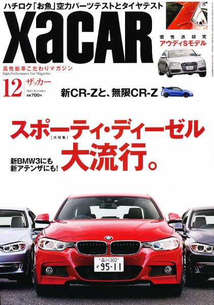 XaCAR 86 & BRZ Magazine（ザッカー86アンドビーアールゼットマガジン） 12月号 (発売日2012年11月09日) 表紙