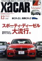 XaCAR 86 & BRZ Magazine（ザッカー86アンドビーアールゼットマガジン） 12月号 表紙