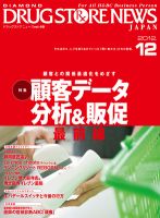 ダイヤモンド・ドラッグストア  表紙