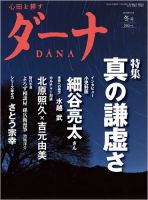 ダーナ 冬号（11月） (発売日2012年11月15日) 表紙